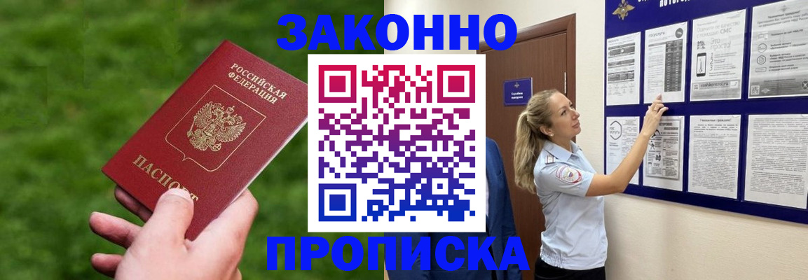 прописка штамп в Горнозаводске