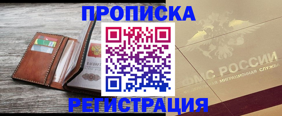 прописка в квартире в Горнозаводске