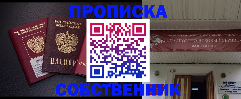 купить прописку в Горнозаводске