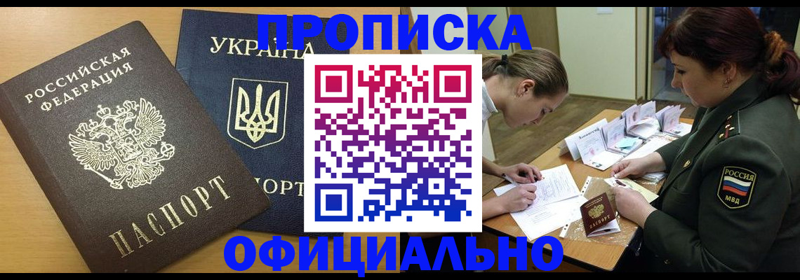 временная прописка в Горнозаводске